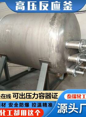 厂家直销电加热种高压反应YVB釜搅拌设备化工不锈钢反应罐釜多规