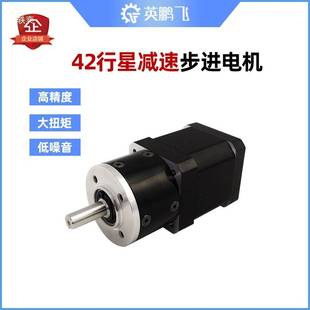 英鹏飞28/42/57行星减速步进电机1∶5 10大扭矩行星齿轮减垒德株