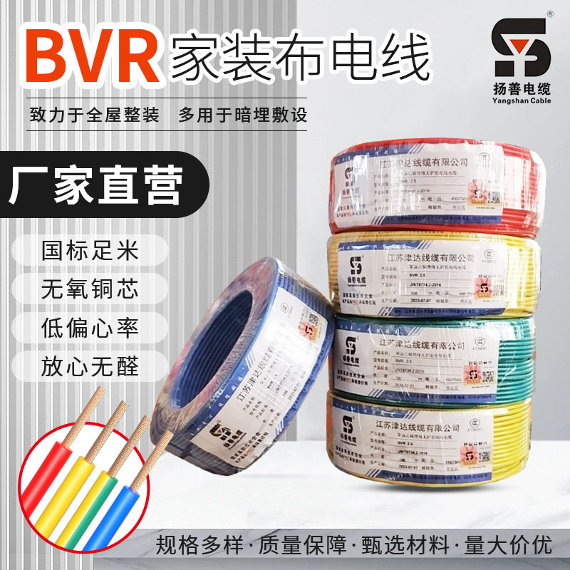 BVR铜芯聚氯乙烯绝缘多股软线