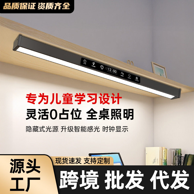护眼台灯学习专用全光谱书桌儿童宿舍床头无座壁挂磁吸顶灯条