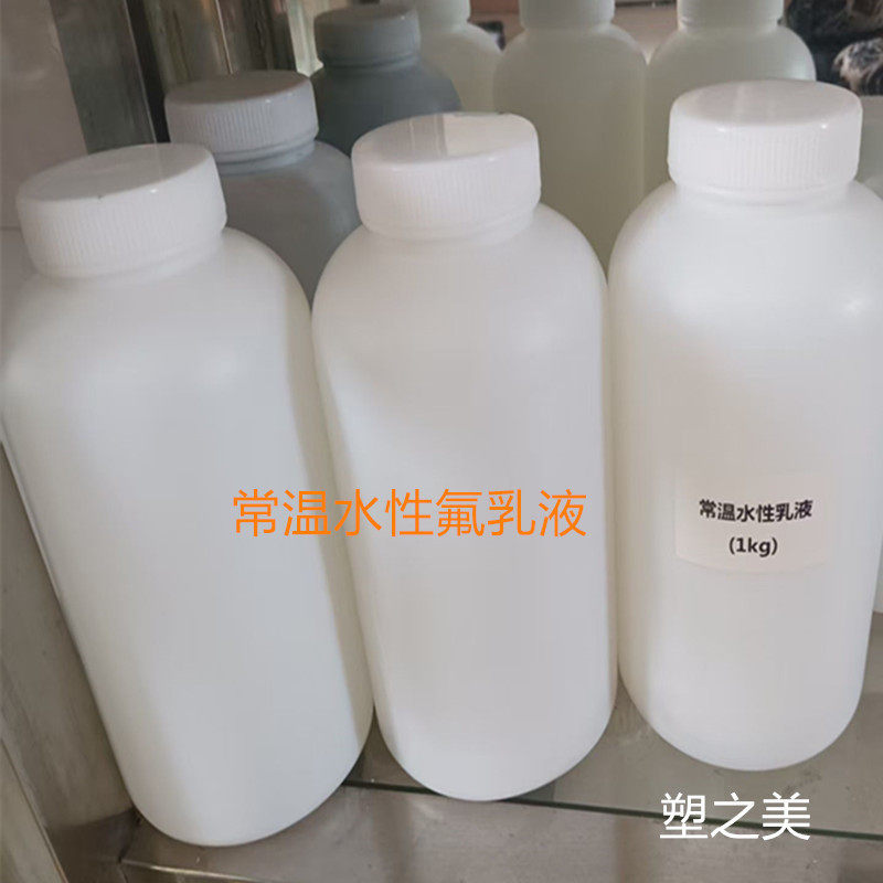 高含量PFA  PTFE  PVDF 乳液耐化学腐蚀耐磨可喷涂浸渍烘烤常温