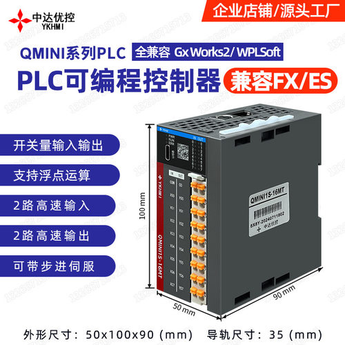 中达优控PLC可编程控制器QMINI16MT和30MT两路高速脉冲输入/输出