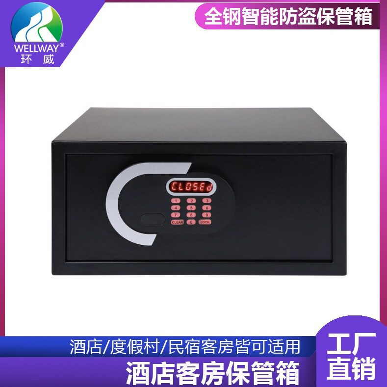 全钢智能防盗报警密码保管箱