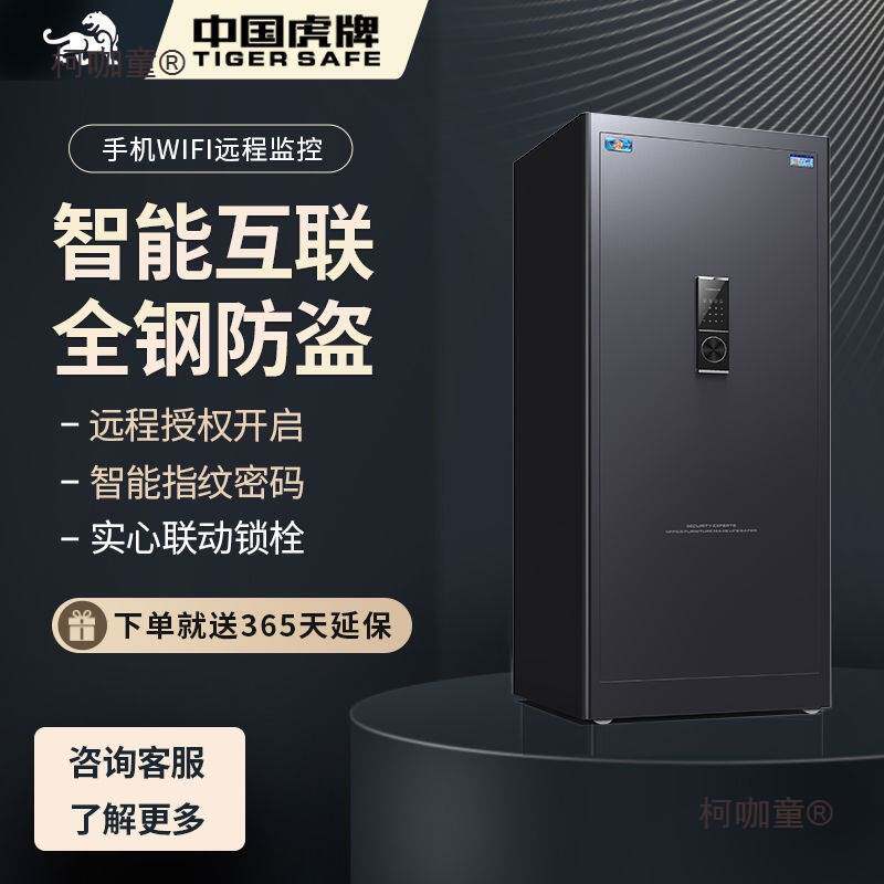 虎牌保险柜家用小型办公大型全钢智能保险箱大容量贵重物品麦太保