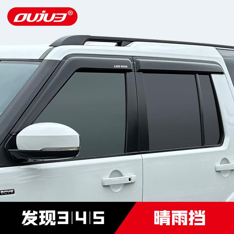 路虎发3/45专/用现晴雨挡神行2车窗雨眉防雨挡板RSM外观改装饰配