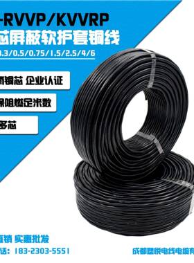 ZR-RVVVP-KVRP7-8-10-12-1416芯*0.30/0.5/.7-5/1AXN/1.5屏蔽电线