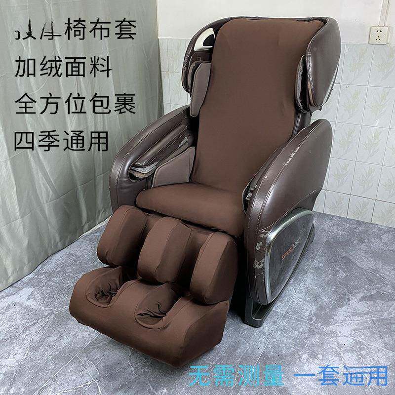 尘按摩椅套保护套弹力翻罩新TSF耐磨易换布洗开机不取防保护套