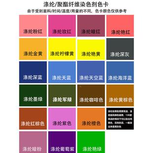 衣服染色剂涤蕾化纤聚酯纤维雪纺JWU旧分散染料纶衣翻新调色丝焕