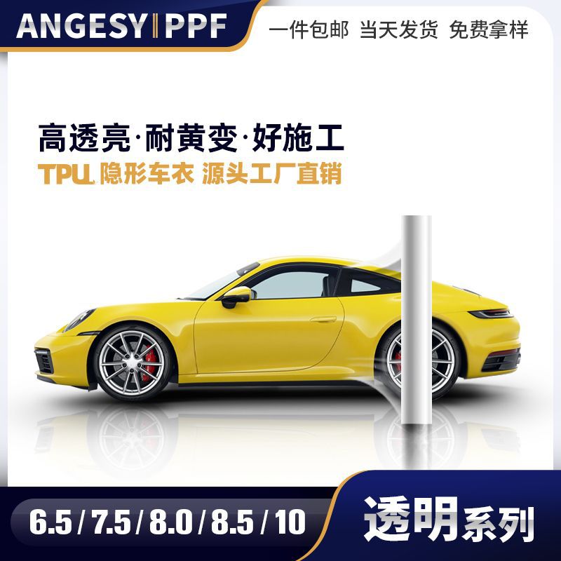 TPU隐形车衣漆面保护膜批发