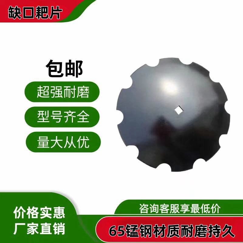 大量生产缺口耙片42方孔径460/560/660圆盘耙片配件510 圆盘犁片