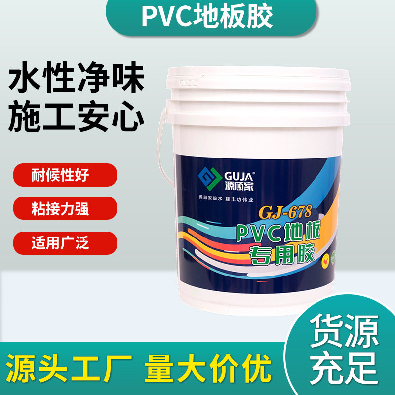 水性PVC地板胶水防水新品