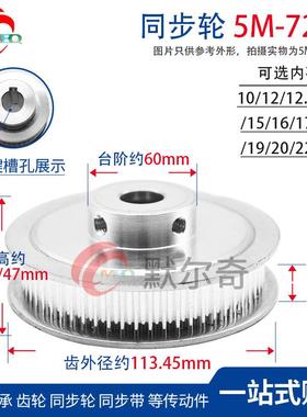 同步台轮5M72型齿BF槽宽16HEJ/27铝合金凸同步带轮内0孔1-25可选