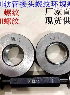 美制软管纹塞规OIW环规NH3/4-1.5NH121/2NH3寸螺4寸通止1规牙规