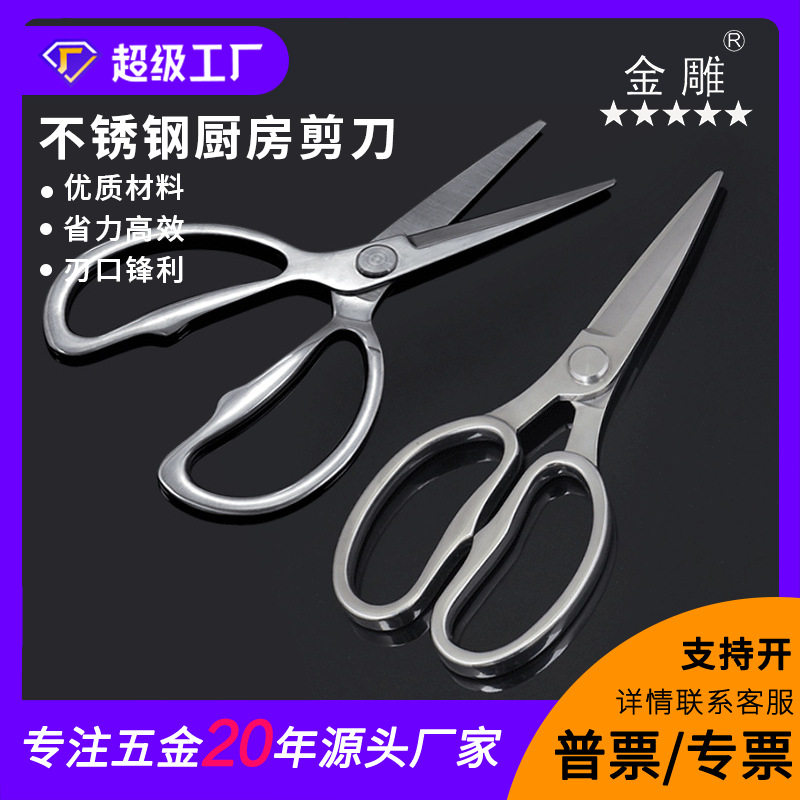 金雕全不锈钢厨房剪家用多骨剪