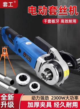 电套丝RLX手提式轻型全自动水管开牙机机动镀丝锌管绞小型绞螺纹