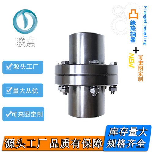 45钢凸缘联轴器GY型法兰盘靠