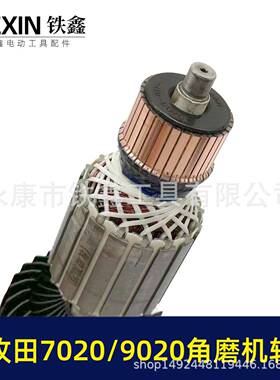 配牧田180角磨机转子牧田GA7020/GA9020角磨机230角磨机转子01374