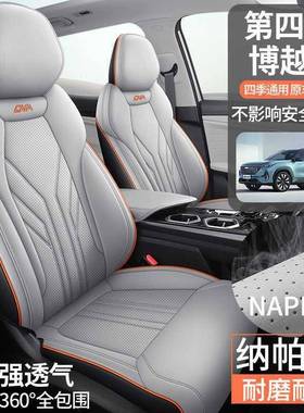 202526第四代博越WNS座套包吉利扬帆山椅河版座全套专L用车坐垫四