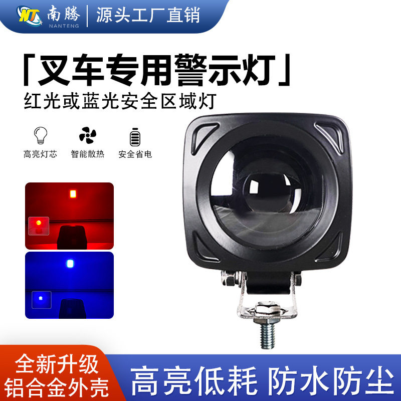 方形迷你叉车LED警示灯透镜红蓝光信号灯高亮安全区域作业工作灯