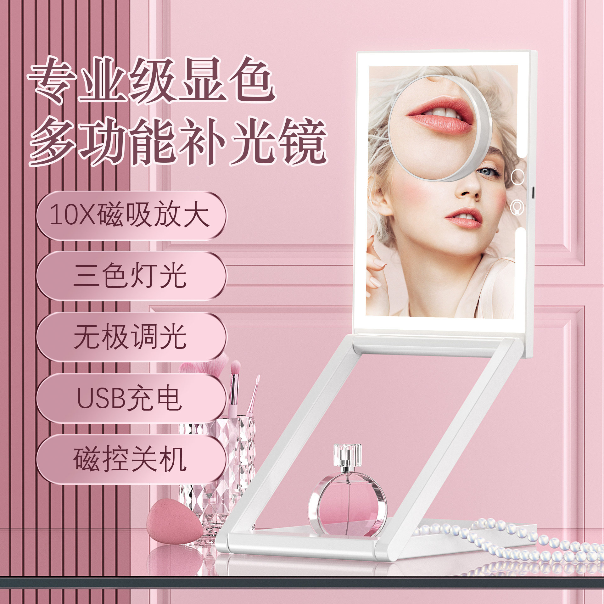 LED三色调光无极调光化妆镜