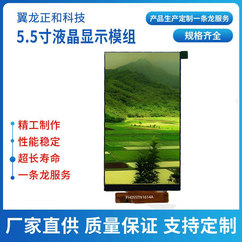 5.5寸720*1280高清显示屏MIPI接口LCD/LCM显示屏TFT模组液晶屏