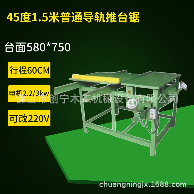 简易45度1.5米推台锯MJ45木工台锯锯片可倾斜开料