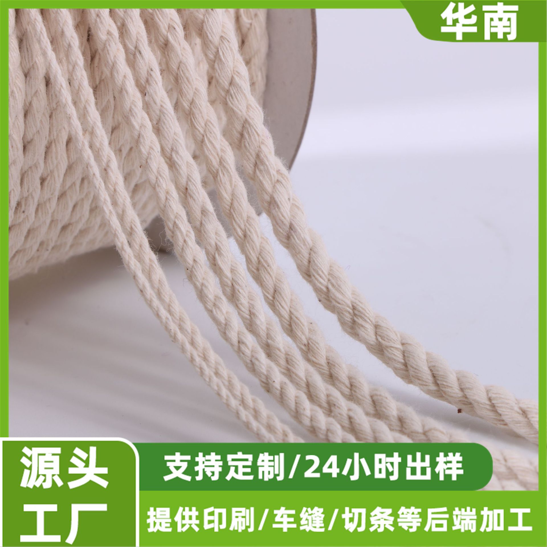 本白三股纯棉扭绳现货批发