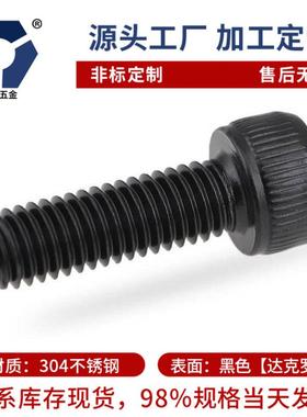 2x3→2x1锈6黑色防六406角螺丝304不锈钢高盐雾螺I丝达克内罗DN91