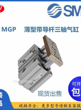 SMC导杆三轴气缸M0GPM1610/20/30/40/50/79085-/105/12/150/175/2