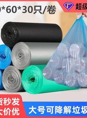 50*60平口可降解垃圾袋类30只家用厚JUI四色装加点断垃圾分袋子
