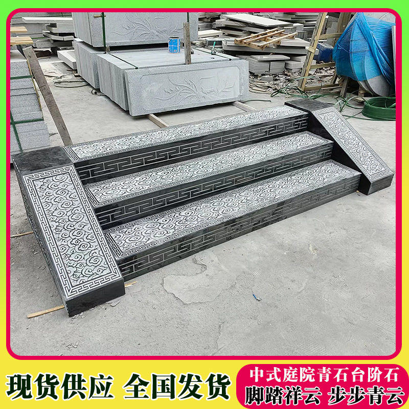 户外庭院防滑雕花青石台阶石