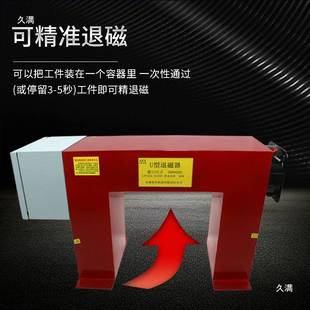 铜线退磁器框式U型窗口通过式龙门退磁机消磁机模具轴承退磁设备