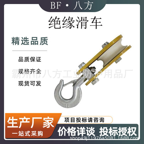 电力施工绝缘挂钩式起重放线滑轮