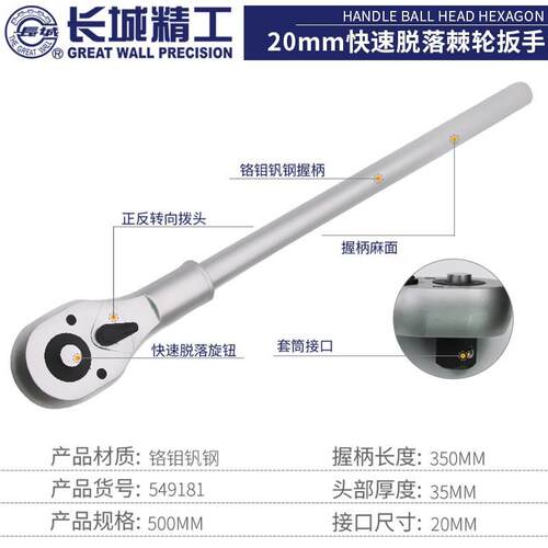 长城323手精工棘扳19mm双向快速扳手1寸汽修工轮具大套筒头重型板