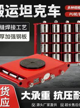 搬移运坦克车胶轮钢轮物位器重型地设备转向牛直向旋转重QCI小坦