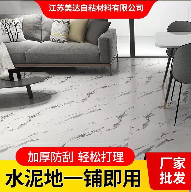 家用自粘PVC大理石纹地板贴