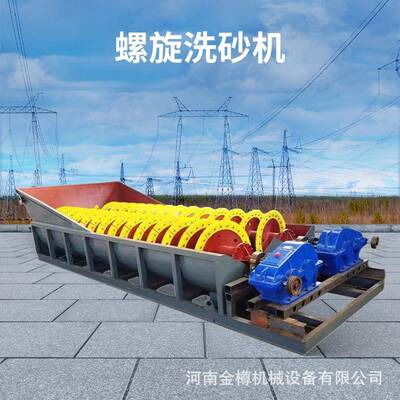 单螺厂旋洗沙1719机螺旋洗砂土泥石分砂离机螺旋机设备家