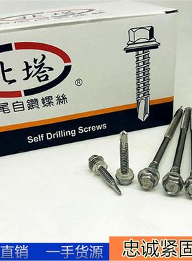 正宗燕北塔410不攻锈DFH钢钻尾螺丝外六角自自钻螺钉彩钢瓦尾EDPM