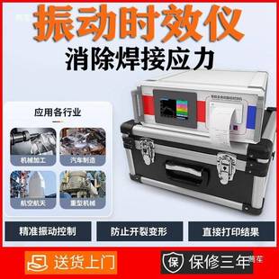 全自动振动效钢板焊接设仪备时残余应力机金属件应内力震DET动仪