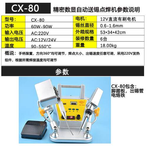 厂家CX-80半自万向焊锡动机人自动焊机VWK器外热锡式数显内热式