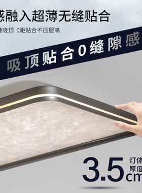 现代意式极厅房简客吸顶灯家用无护眼书房灯超PDI薄缝智能间吸顶