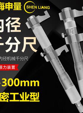 XF海内测千分尺5-30m径千分尺2内5-50-75-100WTS-125m内青孔高精