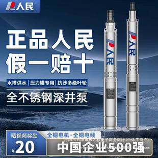 人民电不锈钢器高深井泵220V家NIK用井水抽大功率潜水泵农水用压3