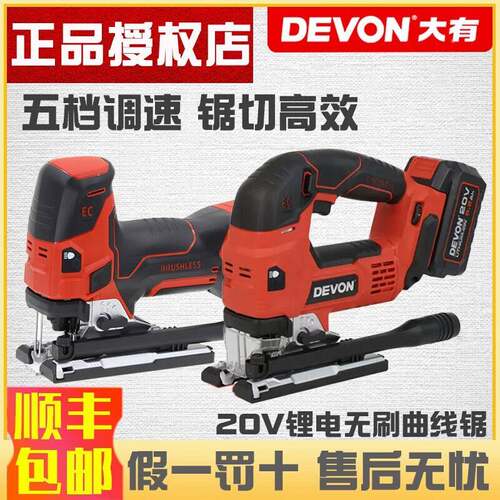 大有大有20V无刷曲线锯锂切电多功能动木工割锯家用电工具583/1HO