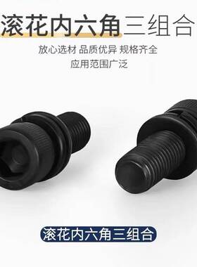 12.9级圆柱头内六角三组合螺丝钉M6Xm8M10m12*25-30x35带介垫螺栓