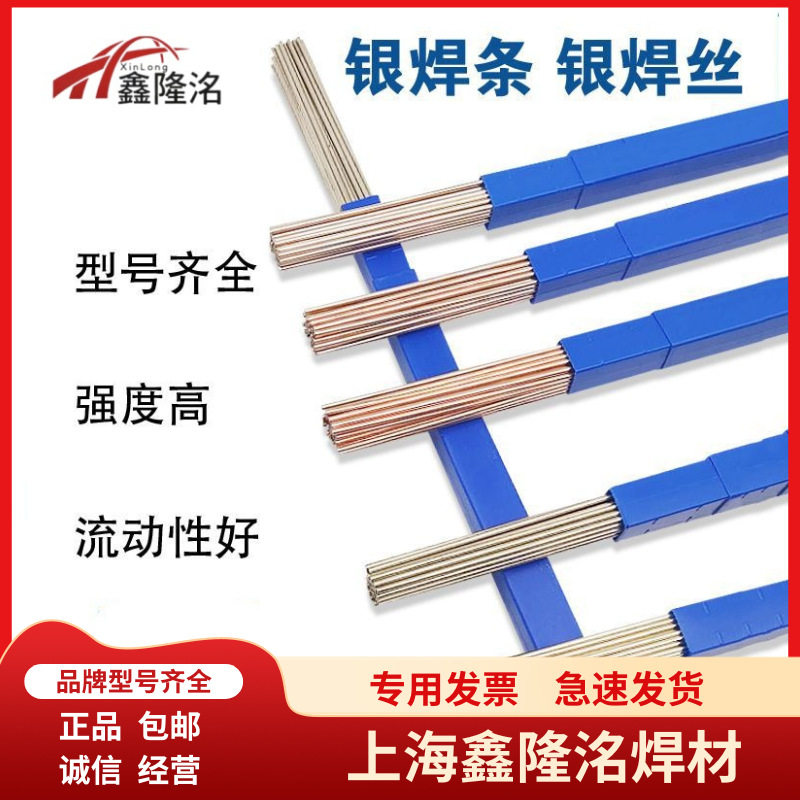 35%银焊丝BAg35铜铁不锈钢