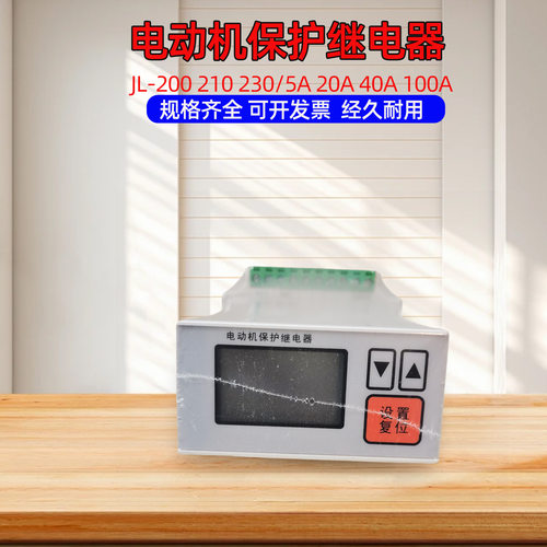 JL系列电机保护器继电器