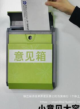 员工意见箱JLT挂墙免打孔信箱室外公创意定投诉制建议司总经理信