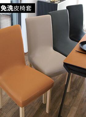 S88椅子套通用F76TTTJ7连体罩座椅套弹力皮做革椅套凳子套可定5酒