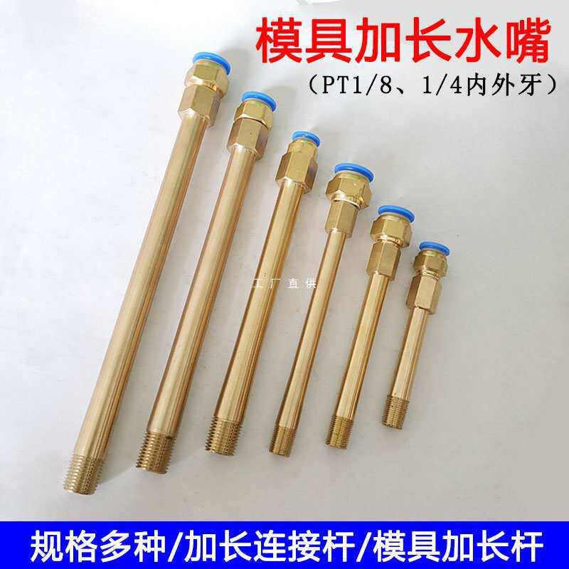 模具水嘴模温英机冷却管公接头制粗牙1/8制细牙2分1433/4快速水水